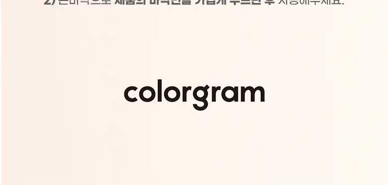 [기존 용기]컬러그램 긱 누드 컬러 커버 틴트 2COLOR 상세페이지 22